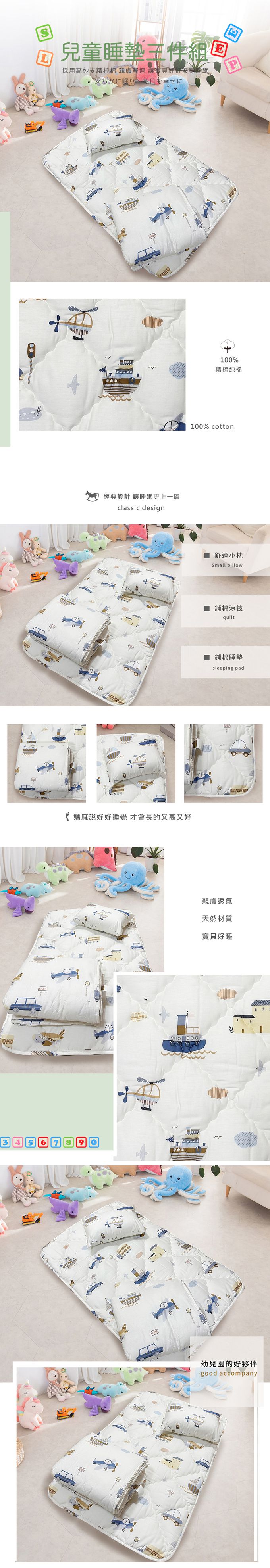 Leafbaby - 台灣製幼兒園專用可機洗純棉兒童睡墊三件組-海陸同盟