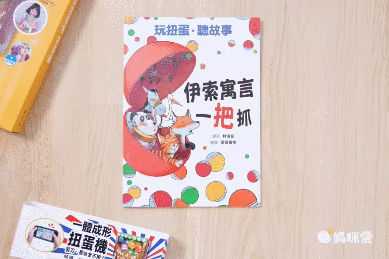 日本孩童最愛【格林文化】當一天系列繪本 / 學習「換位思考」