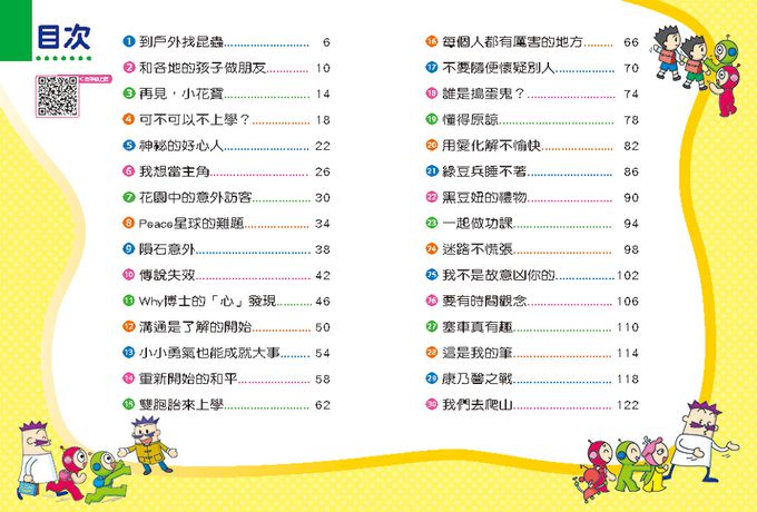 紅豆綠豆碰：交朋友好好玩(新版)