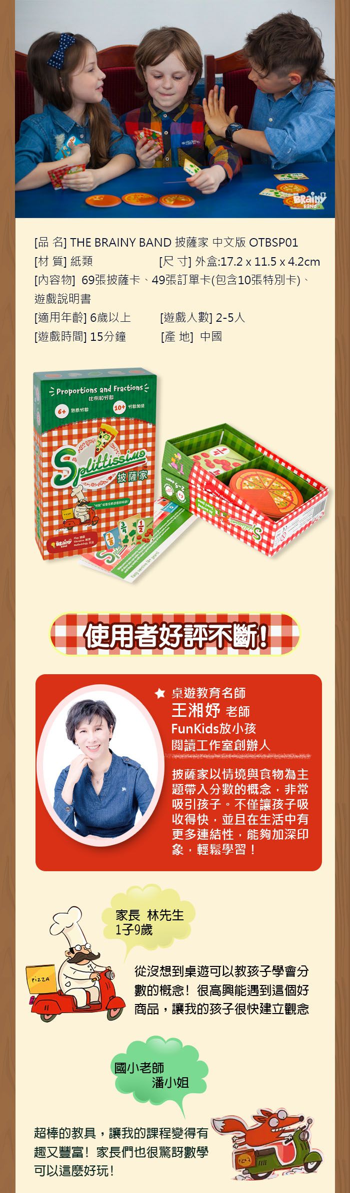 The Brainy Band - 披薩家中文版-6歲以上