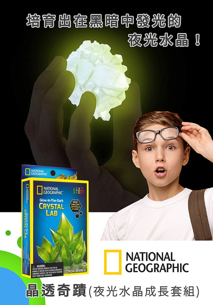 NATIONAL GEOGRAPHIC - 國家地理頻道 晶透奇蹟(夜光水晶成長套組)