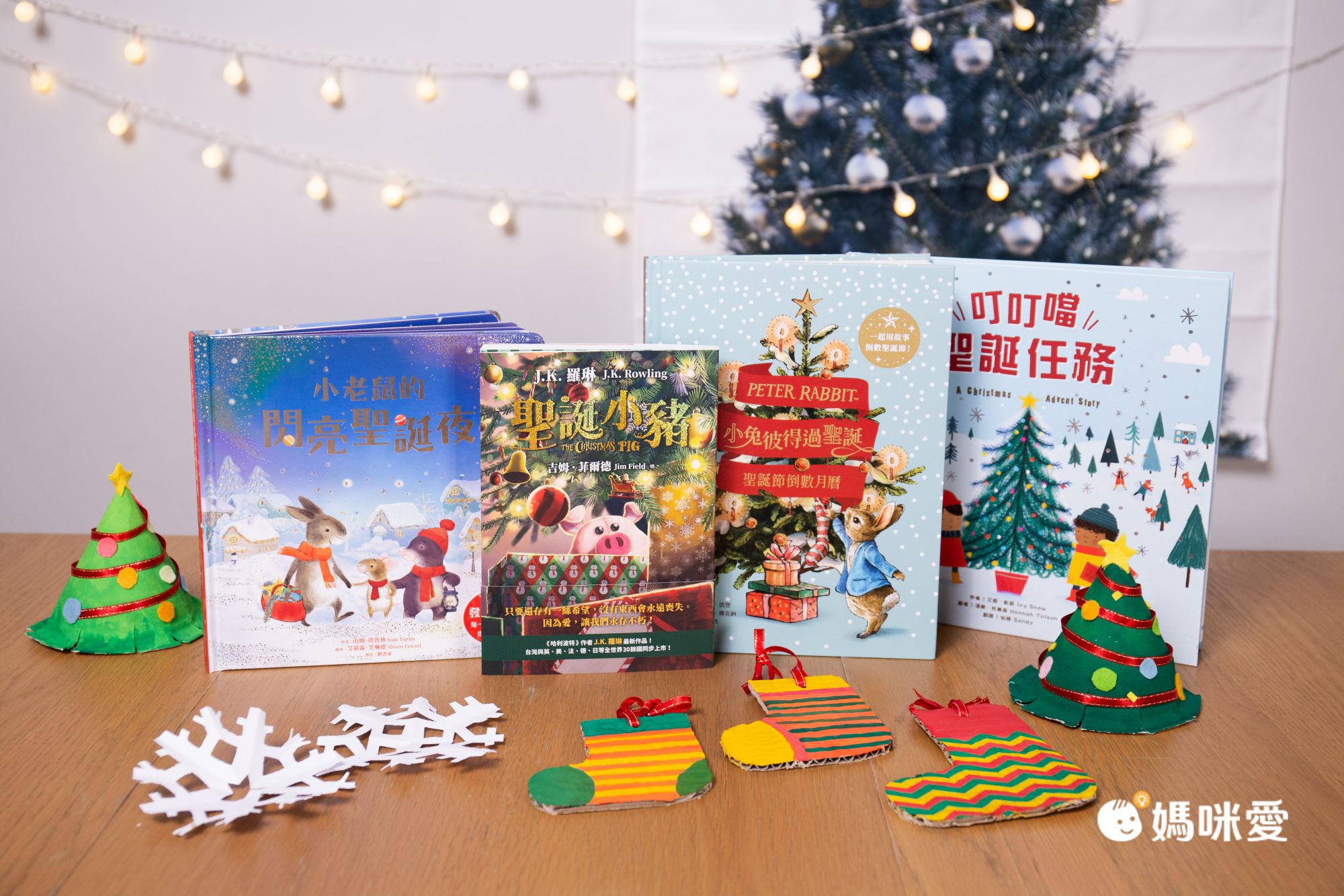 【2022聖誕精選特輯】用好書溫暖整個聖誕