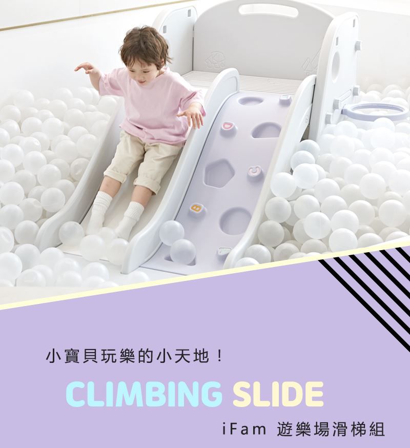 韓國 iFam - iFam 攀岩滑梯組