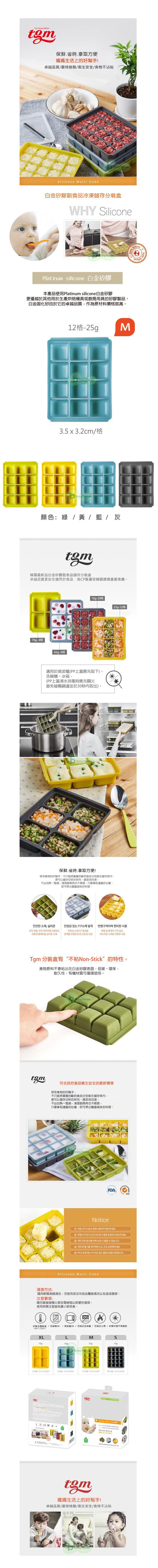 TGM - 白金矽膠副食品冷凍儲存分裝盒 (M - 藍色)