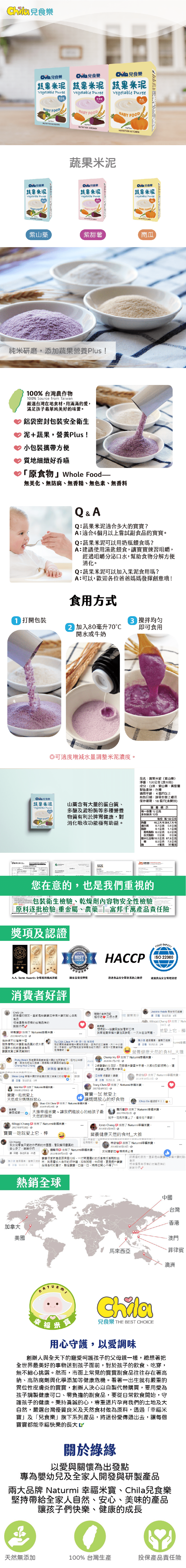 Chila兒食樂 - 蔬果米泥-紫山藥(4個月以上)-1盒裝