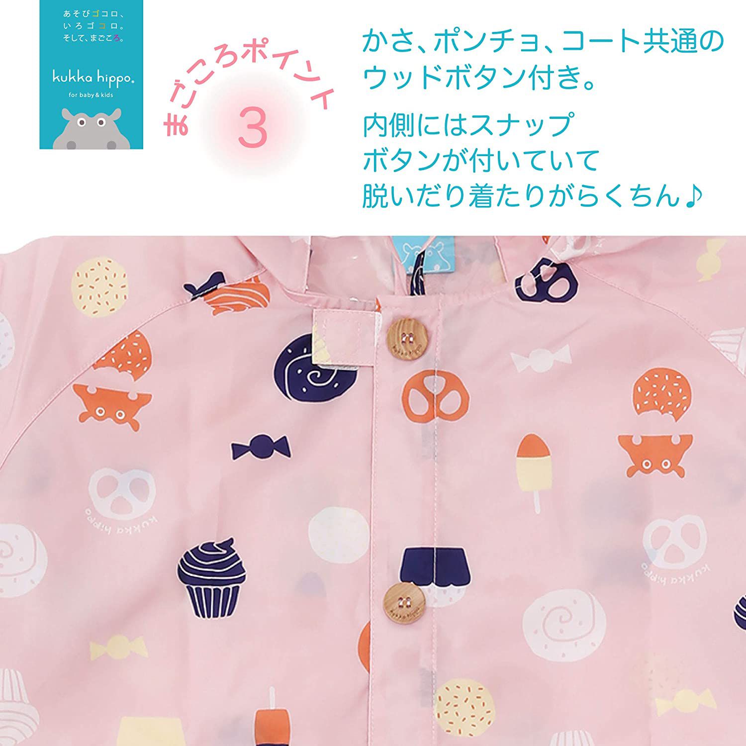 日本 kukka hippo - 兒童雨衣(附收納袋)-點心時間