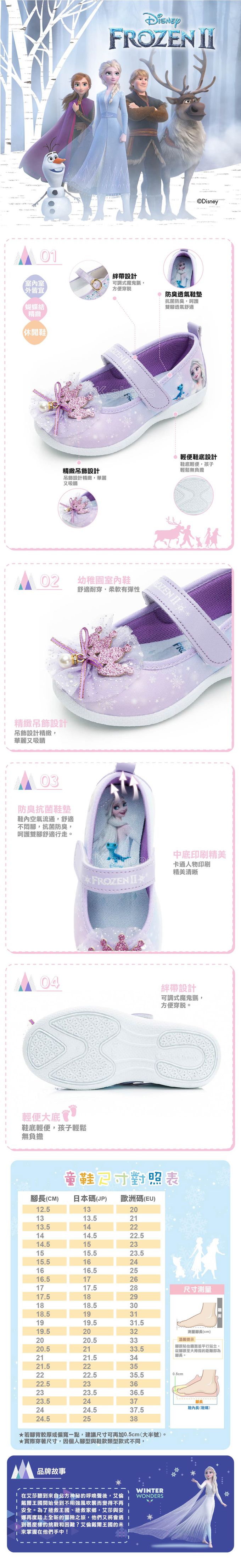 迪士尼Disney - 【幼稚園室內鞋】冰雪奇緣 童鞋 公主休閒鞋 FNKP25237-防臭柔軟內裏-紫-(中大童段)