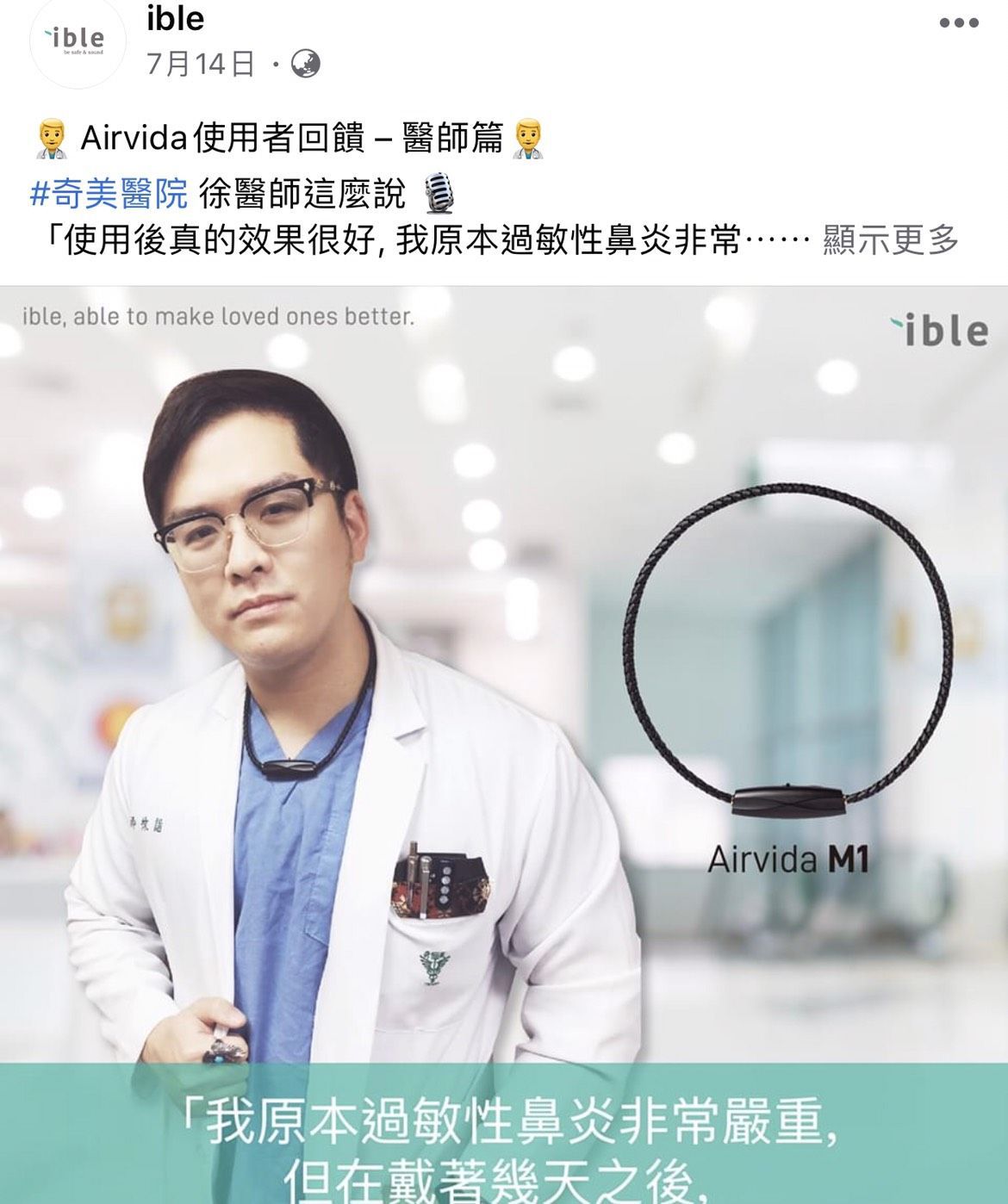 小孩過敏戴Airvida ible C1有用嗎？