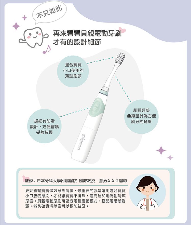 貝親 Pigeon - 寶寶專用電動牙刷刷頭(2入)-12個月起適用