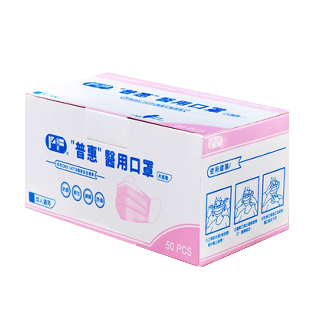 普惠 - 醫用口罩 (未滅菌)-成人(平面)-櫻花粉-50片/盒