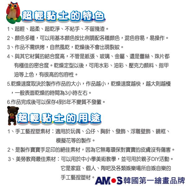 韓國 AMOS - 8色18克罐裝超輕黏土