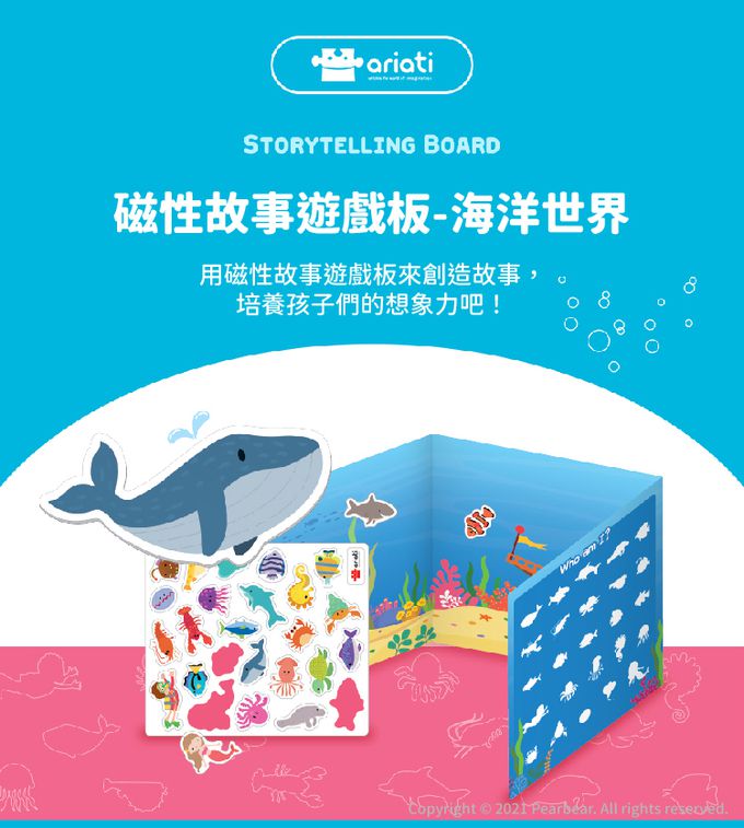 韓國 Ariati - 磁性故事遊戲板-海洋世界