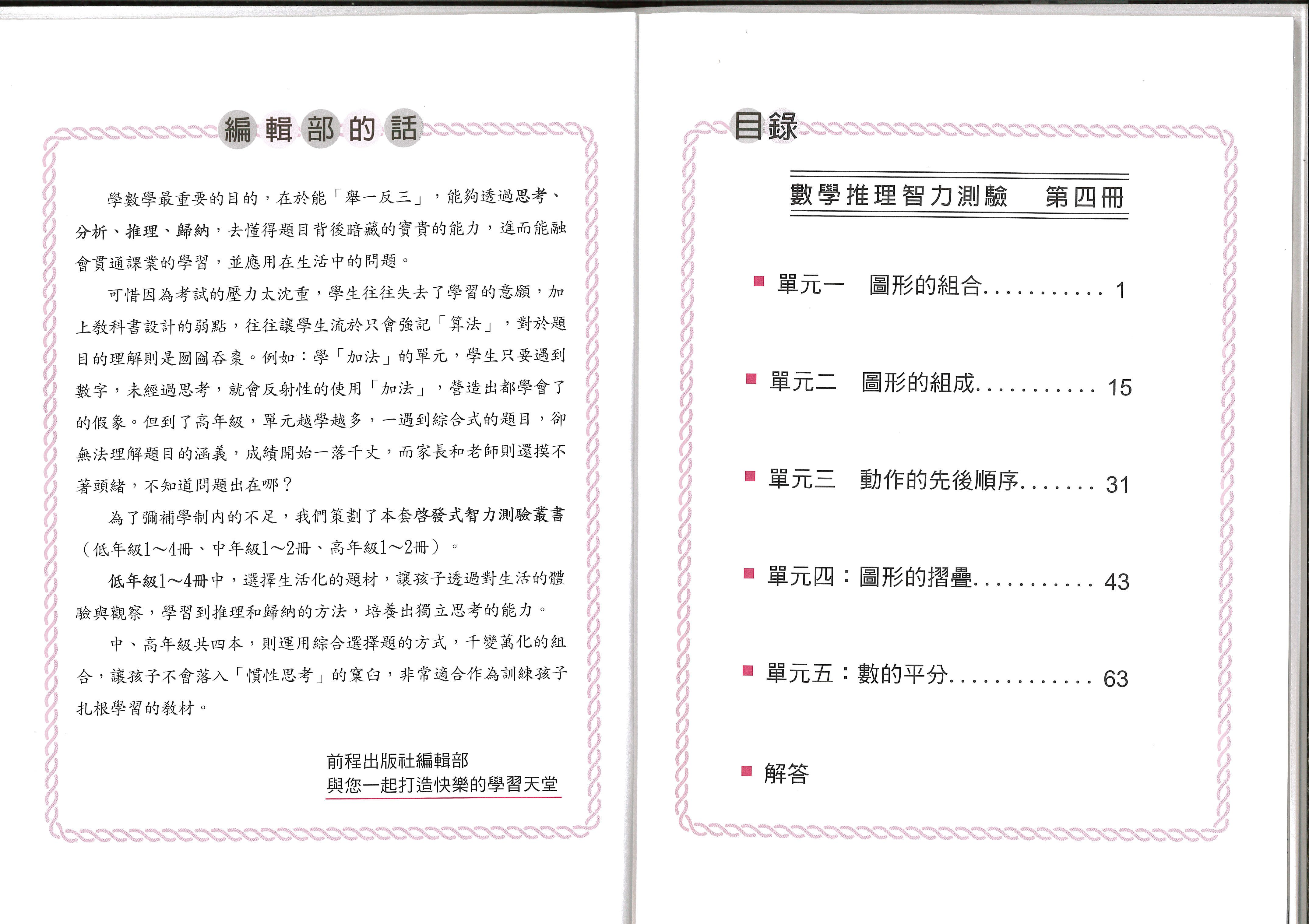 啟發式數學推理智力測驗-低年級(4)