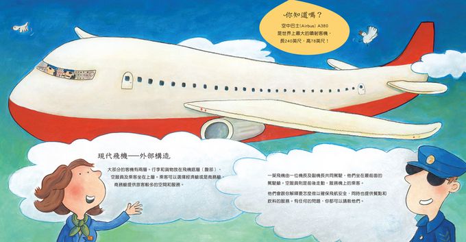搭飛機去旅行（二版）