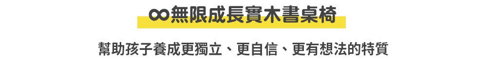 Man & Kids 寵小孩生活家居 - ∞無限成長書桌椅-層架用功款三件組