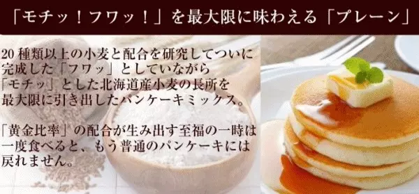 日本LEGUMES DE YOTEI 北海道產天然鬆餅粉