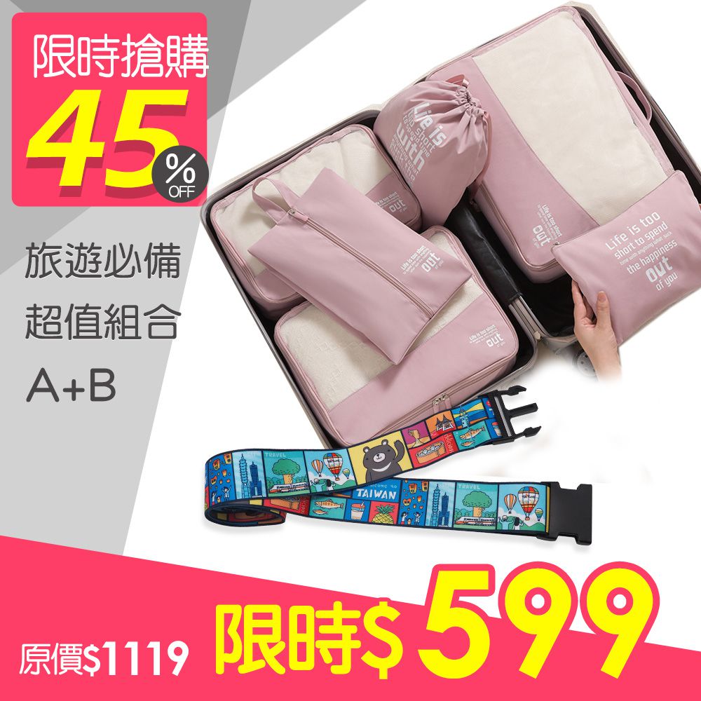 防潑水旅行收納六件套+台灣人行李束帶-粉色