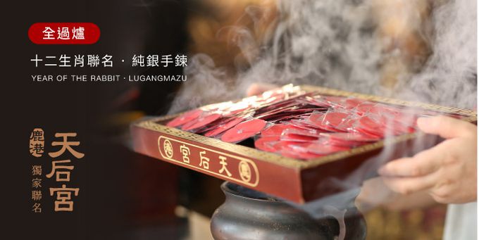 VACANZA - 鹿港天后宮聯名｜祈願™十二生肖・純銀手鍊 /納福豬