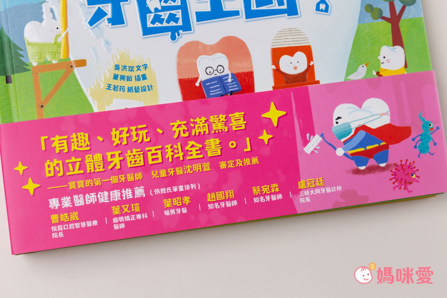 歡迎光臨牙齒王國！