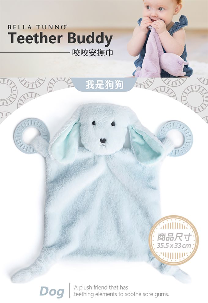 美國 BELLA TUNNO - 咬咬安撫巾-我是狗狗