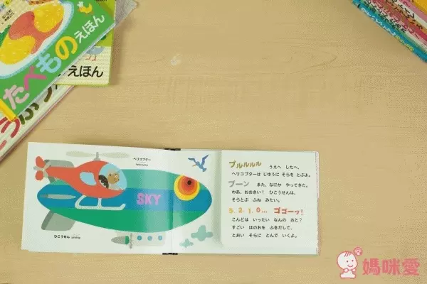 日本偕成社趣味翻翻書