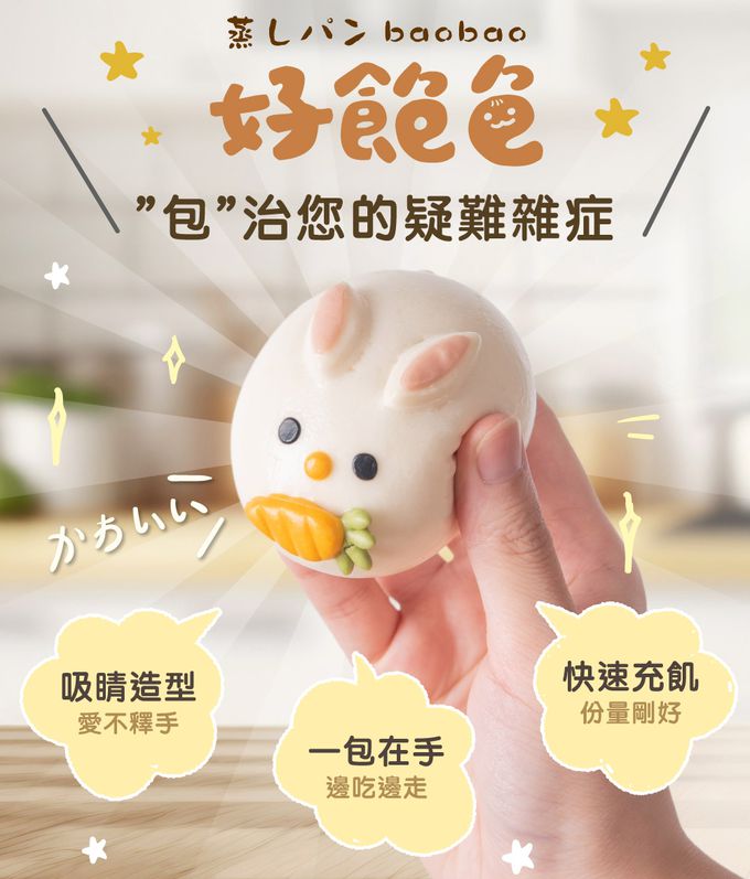 艾酷奇 - 小兔子造型包子 甜紅豆包-65gX3入