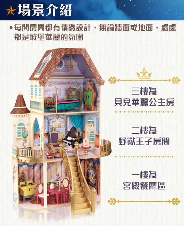 美國 KIDKRAFT - 迪士尼娃娃屋-美女與野獸
