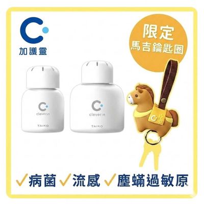 馬吉限定熱銷再開！【Cleverin 加護靈】有效抑制病菌