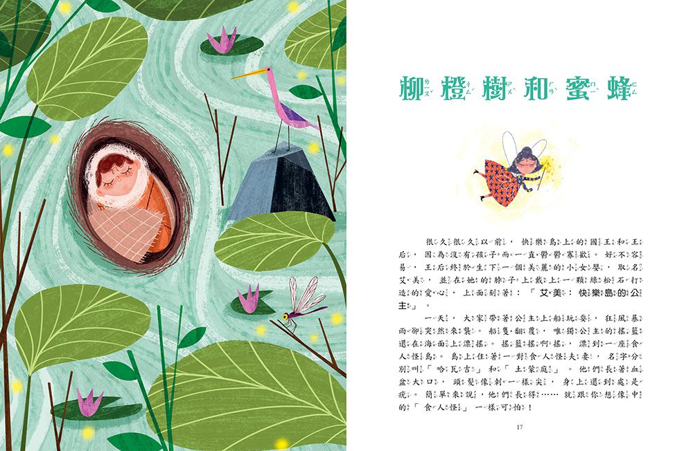 用繪本說經典童話－躲在森林裡的故事