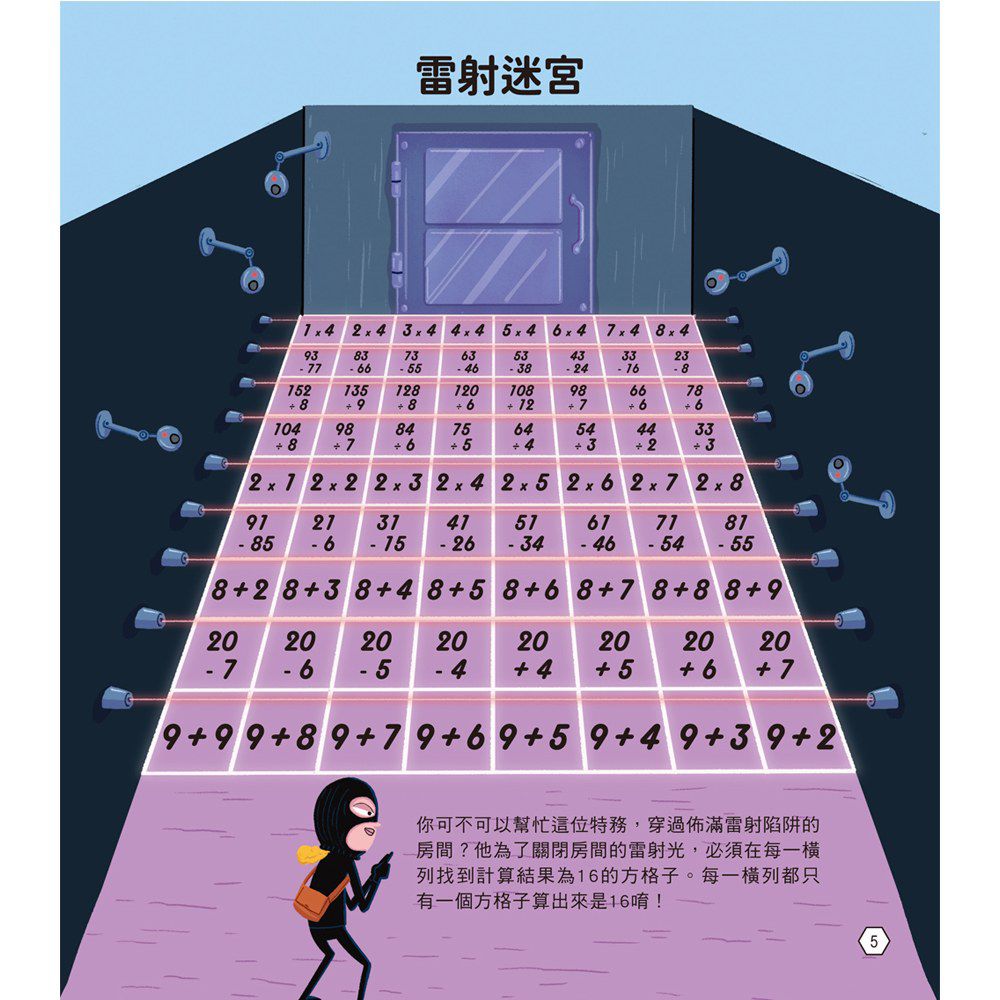 算術變厲害：101道算術運用題