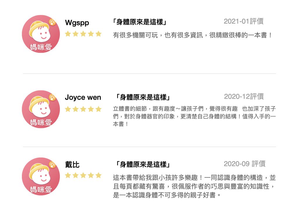 認識我的身體【華碩文化】邊玩邊學習～促進寶貝五感發展！