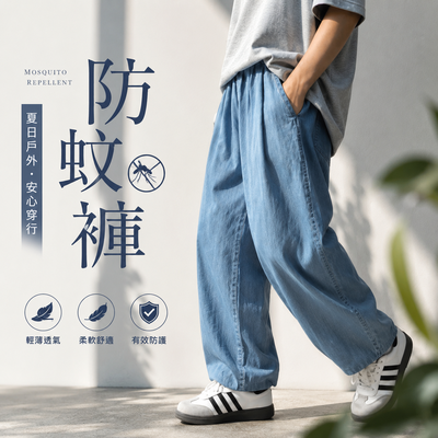 夏天最強神褲☀️防蚊、涼感、還超好搭！