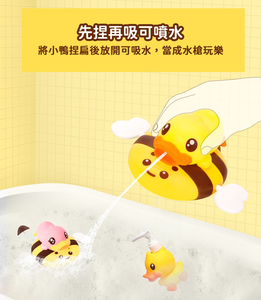 B.Duck 小黃鴨 - 小蜜蜂拉線鴨洗澡玩具2入-18個月以上