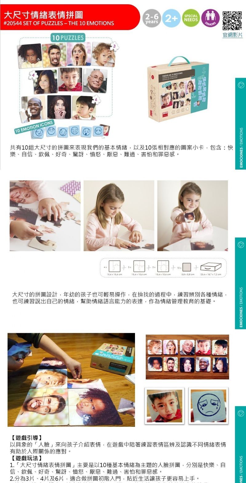 西班牙Akros - 大尺寸情緒表情拼圖