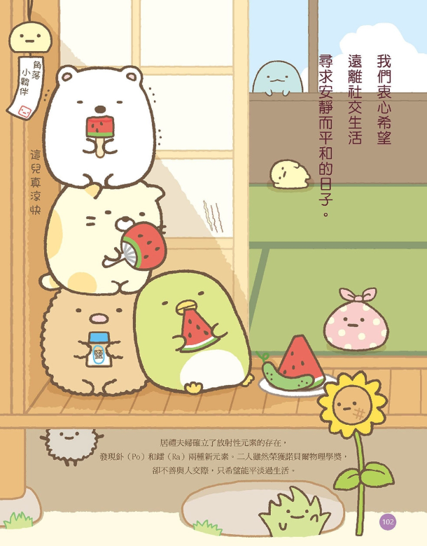 角落小夥伴的生活之角落小夥伴名言(角落生物)