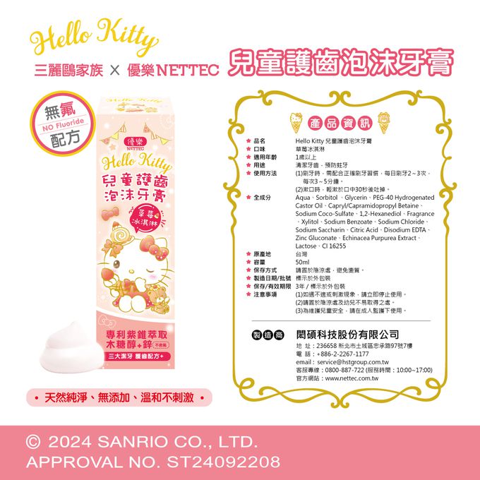 NETTEC - 優樂 Hello Kitty 凱蒂貓 兒童護齒泡沫牙膏50ml - 草莓冰淇淋