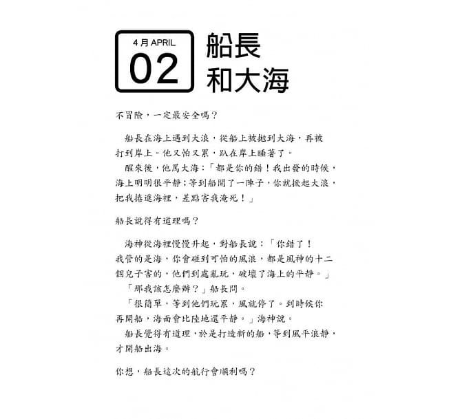 365日日讀 愛爺爺的智慧(4/1-6/30)