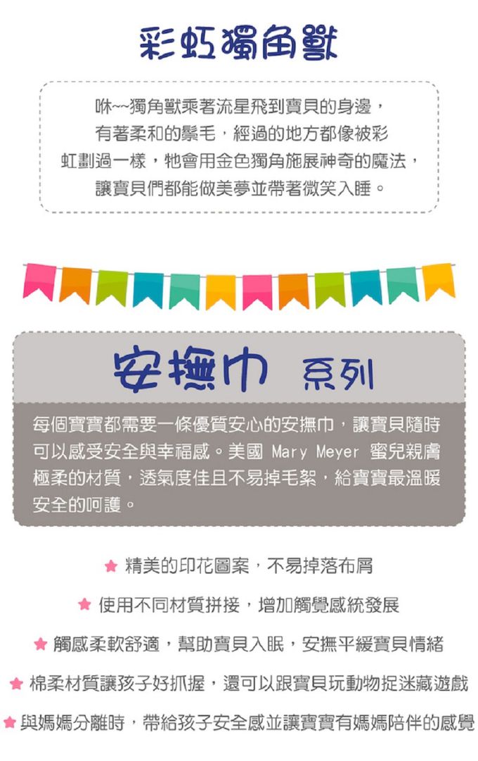 美國 MaryMeyer 蜜兒 - 獨角獸臻藏禮盒(彩虹獨角獸安撫巾+彩虹小馬手搖鈴＋彩虹小馬沙沙紙)