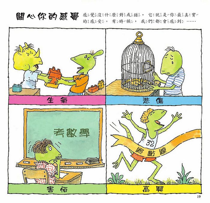 恐龍愛自己：保持身心靈健康的最佳指南（恐龍家庭教養繪本2）