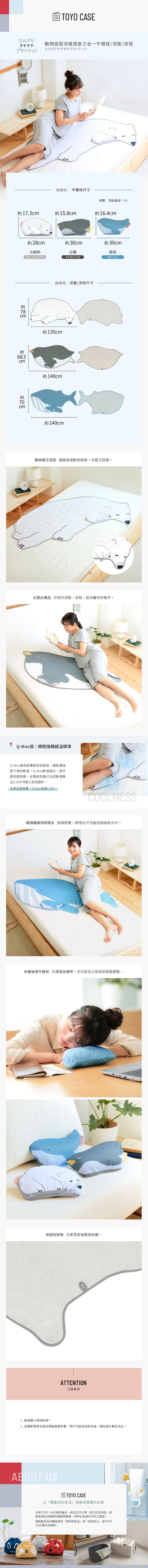 日本TOYO CASE - 動物造型涼感透氣三合一午睡枕/涼墊/涼毯-多款可選-北極熊