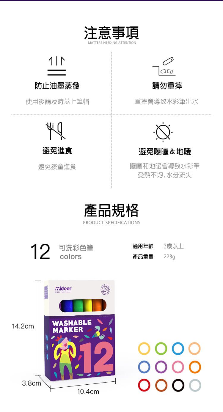 MiDeer - 可洗彩色筆-12色