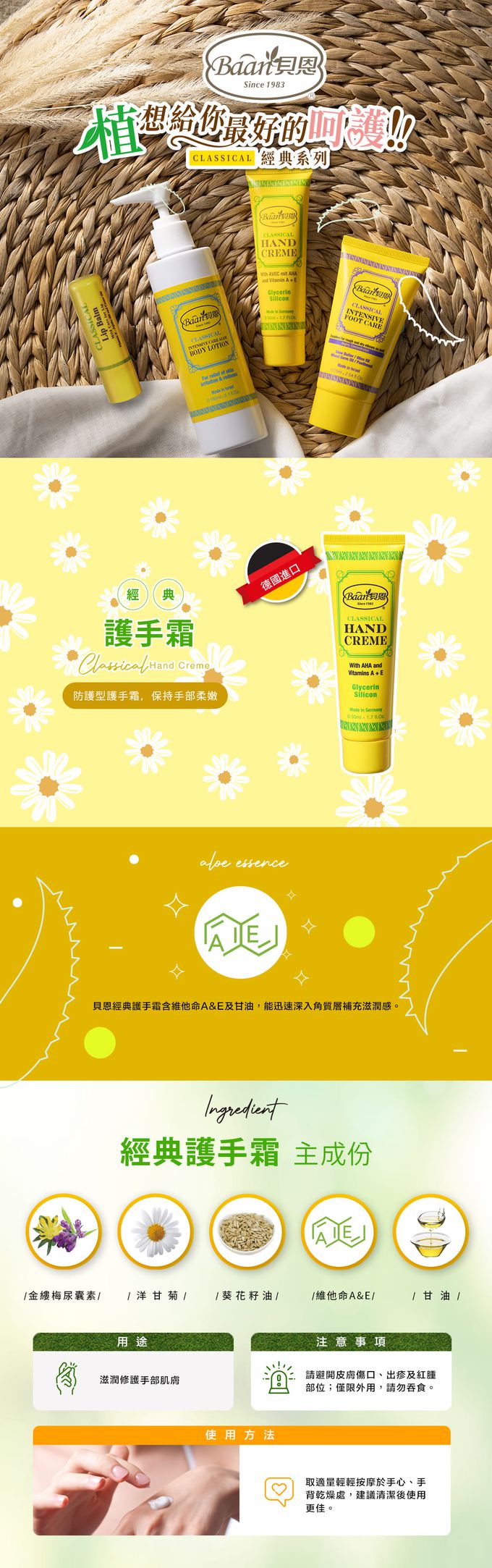 貝恩 Baan - 嬰兒保養柔濕巾-80抽21包++貝恩經典護手霜50ml三入