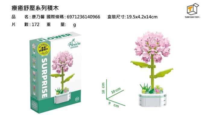 楚崴 - 療癒紓壓系列積木-康乃馨