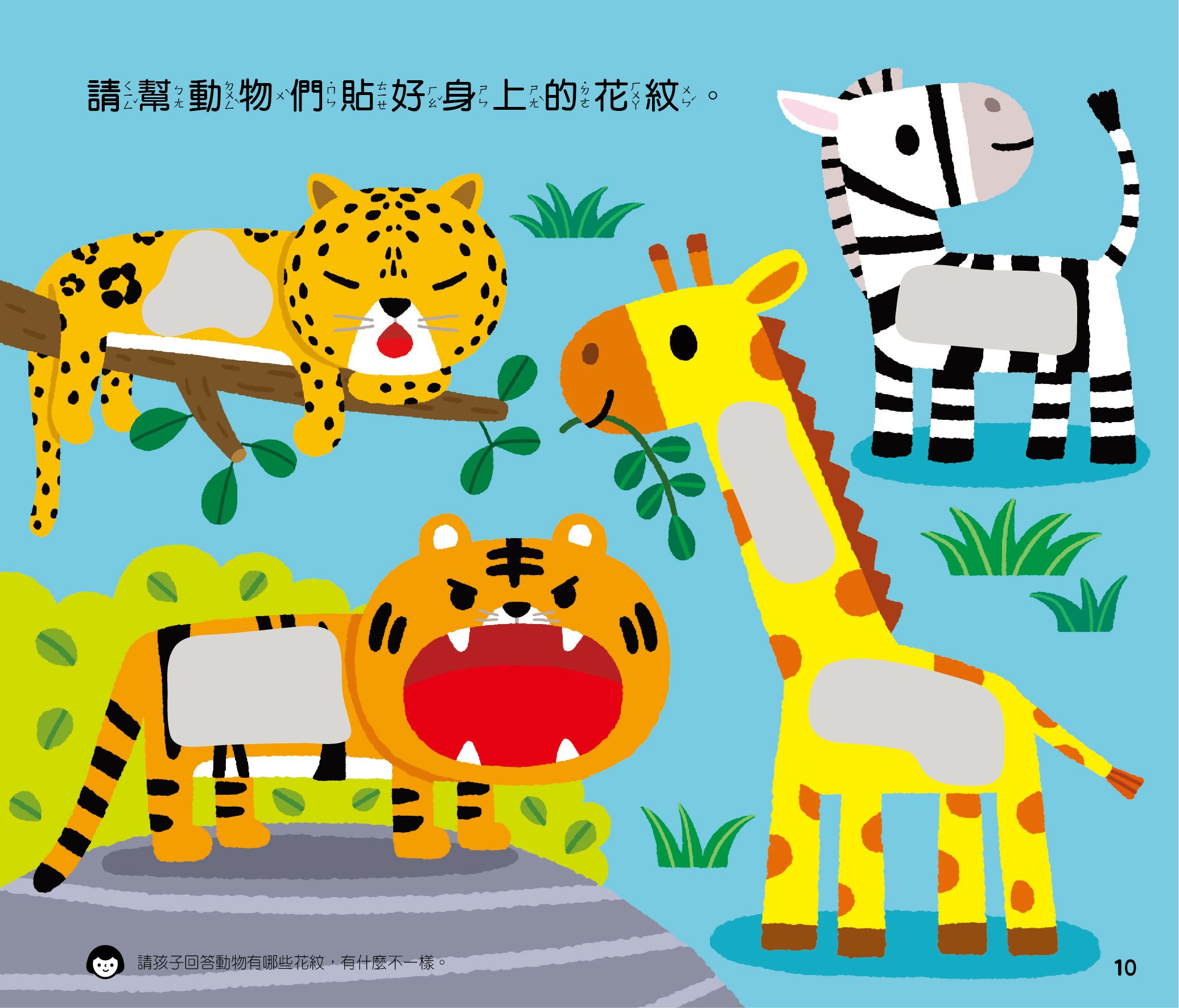 動動手玩貼紙-動物