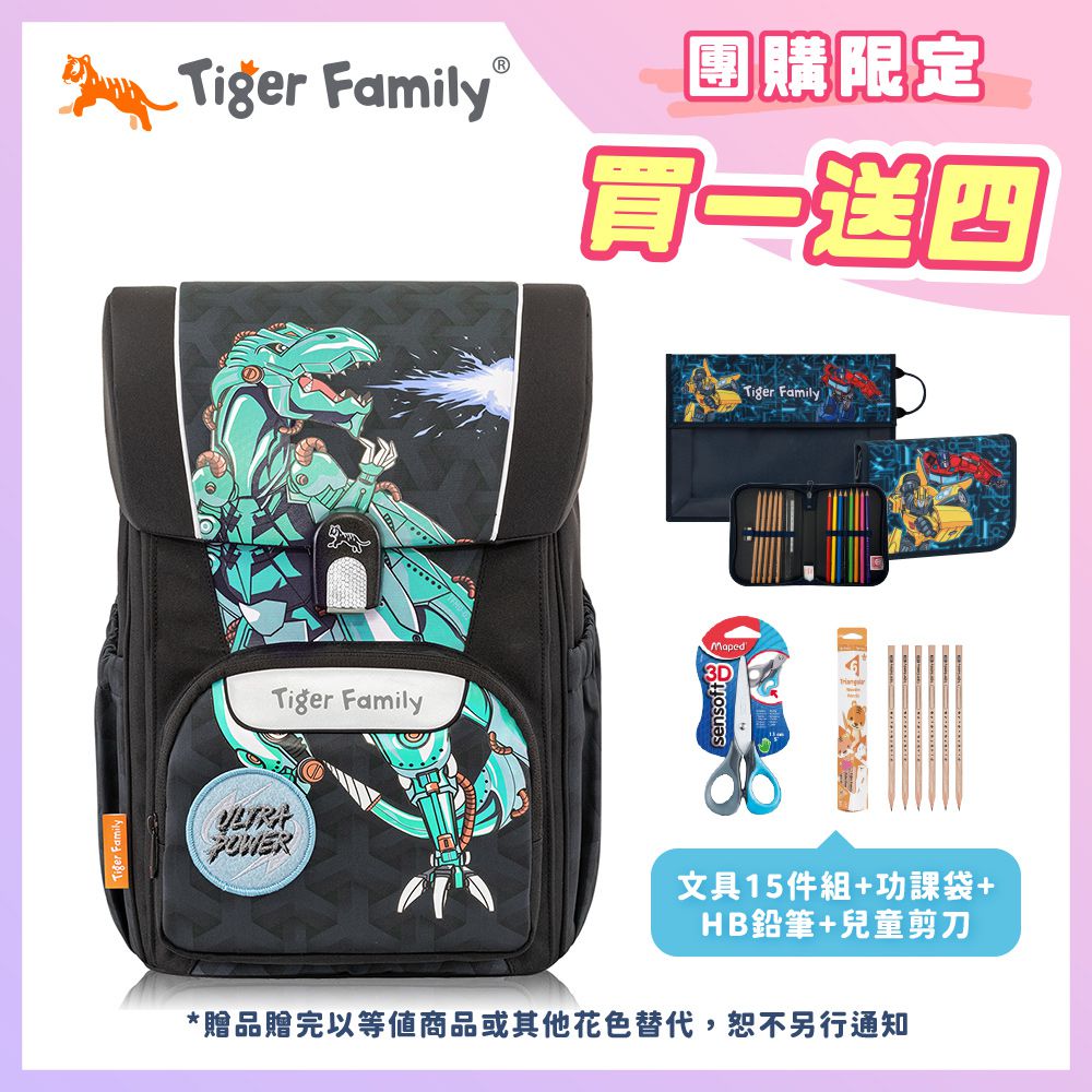 飛躍超輕量護脊書包Pro 2-機甲恐龍【團購優惠】-送文具四件組 (手提補習袋+鉛筆盒+小學生舒適握剪刀+HB鉛筆)-款式隨機，送完以其他替代 不另行通知