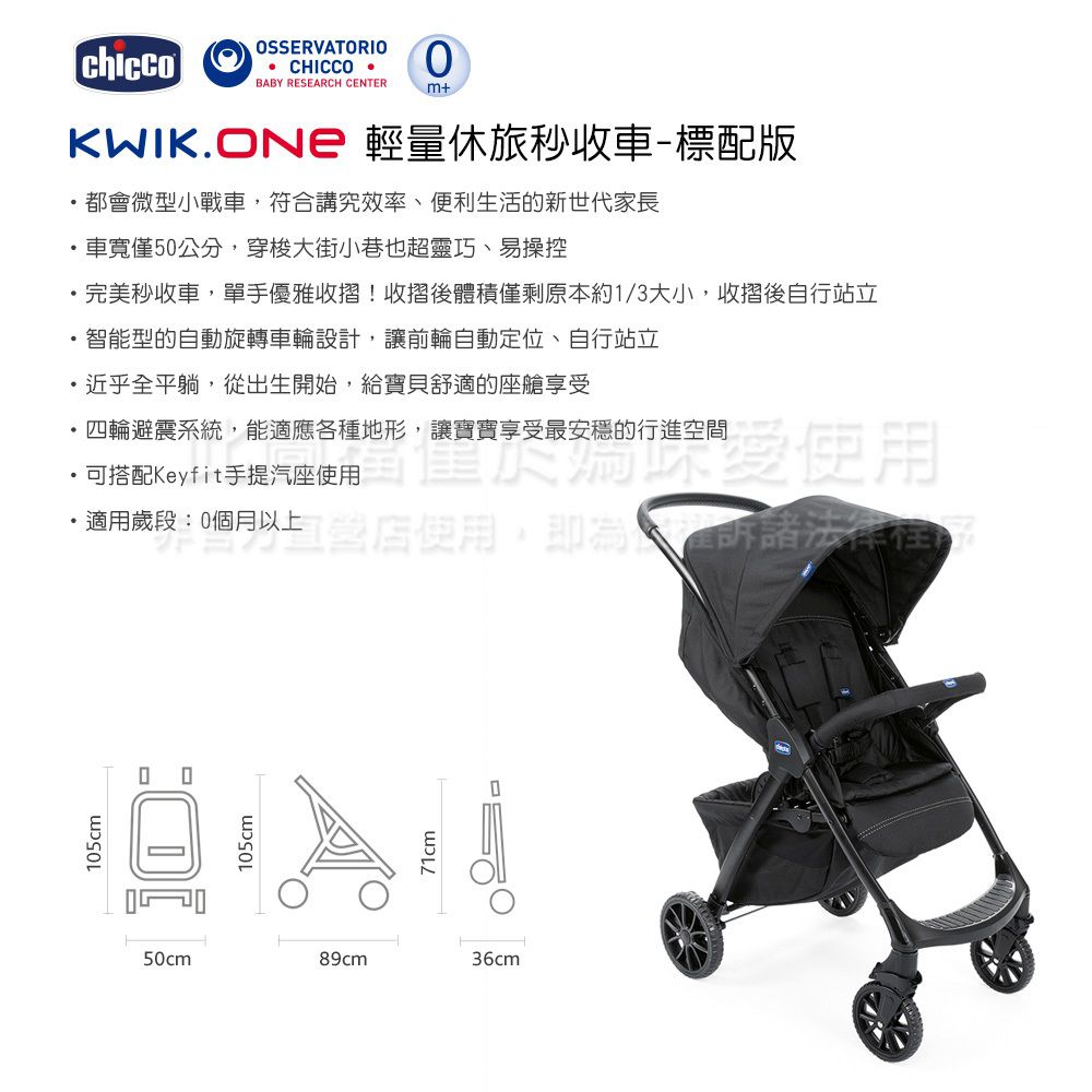 義大利 chicco - Kwik.One輕量休旅秒收車標配版-鋼鐵黑