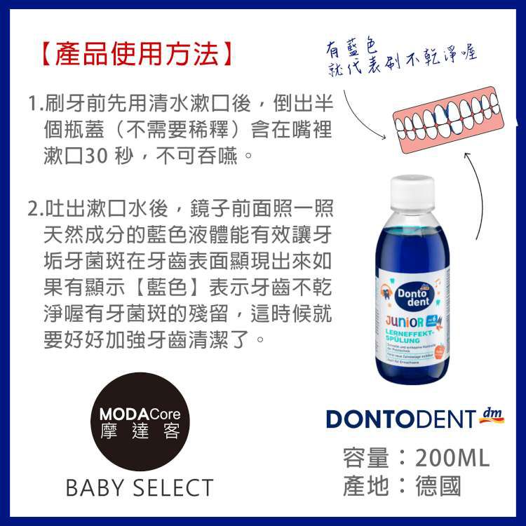 德國 DONTODENT - 兒童牙菌斑檢測漱口水-二入組-(200ml / 200ml)