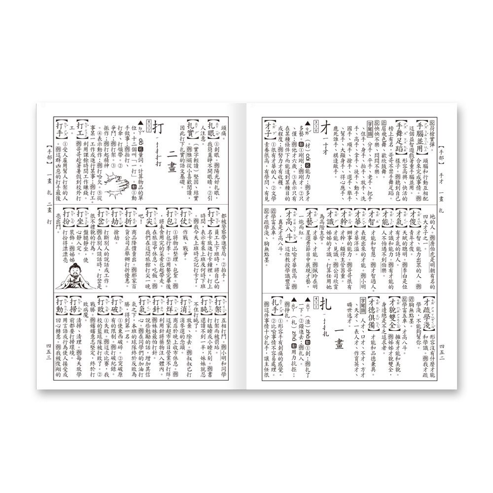 (25K)最新標準國語辭典(P2)