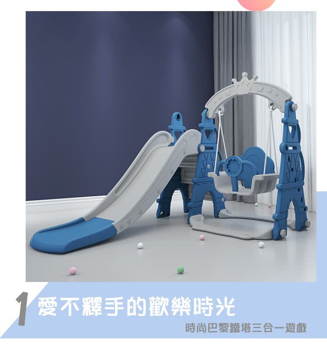 Phoebe - 巴黎鐵塔多功能兒童鞦韆溜滑梯組(附籃球框及籃球)-皇家藍