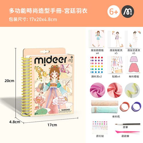 多功能時尚造型手冊-宮廷羽衣
